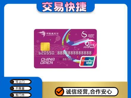阿拉善左旗购物卡回收中银通支付卡.jpg