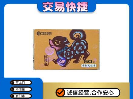 阿拉善左旗购物卡回收移动卡.jpg