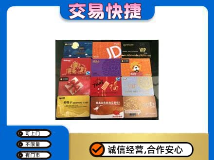 阿拉善左旗购物卡回收网购卡.jpg