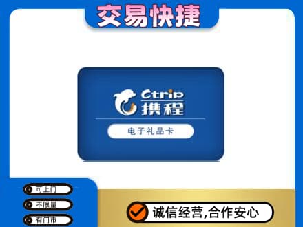 阿拉善左旗购物卡回收携程礼品卡.jpg