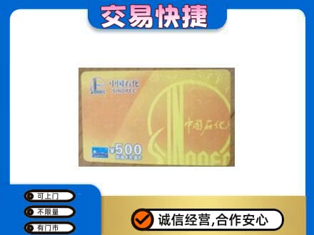 阿拉善左旗购物卡回收石化卡.jpg