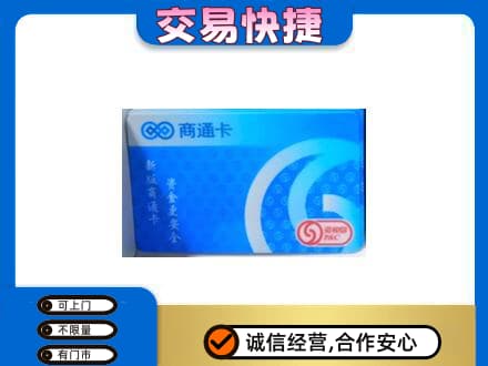 阿拉善左旗购物卡回收商通卡.jpg