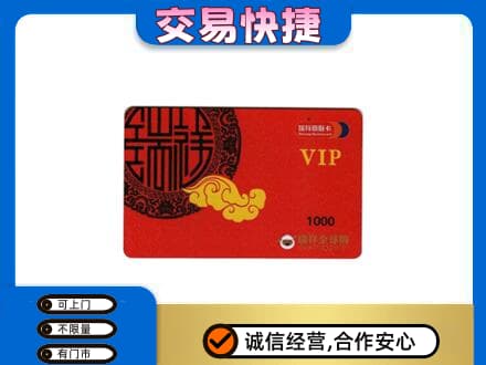 阿拉善左旗购物卡回收瑞祥商联卡.jpg