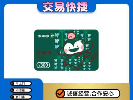 阿拉善左旗购物卡回收百果园卡.jpg