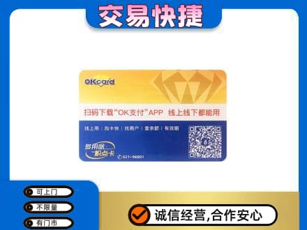 阿拉善左旗购物卡回收百联ok卡.jpg