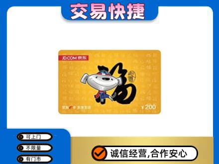 阿拉善左旗购物卡回收京东E卡.jpg