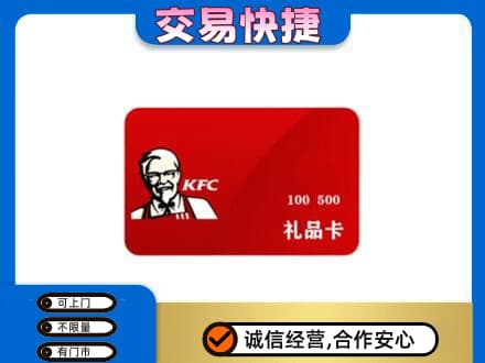 阿拉善左旗购物卡回收肯德基卡.jpg