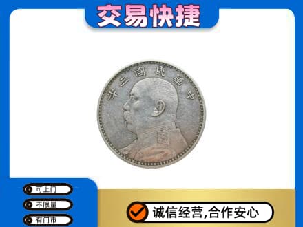 阿拉善左旗高价回收袁大头
