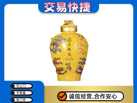 阿拉善左旗名酒回收五粮液九龙坛.jpg