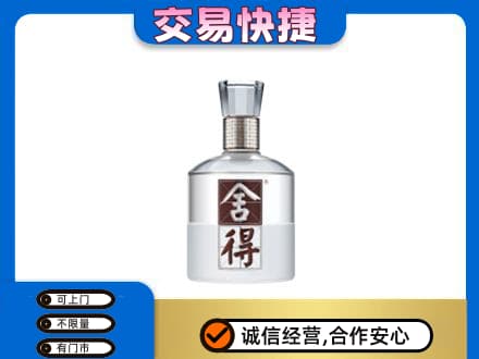 阿拉善左旗名酒回收舍得.jpg